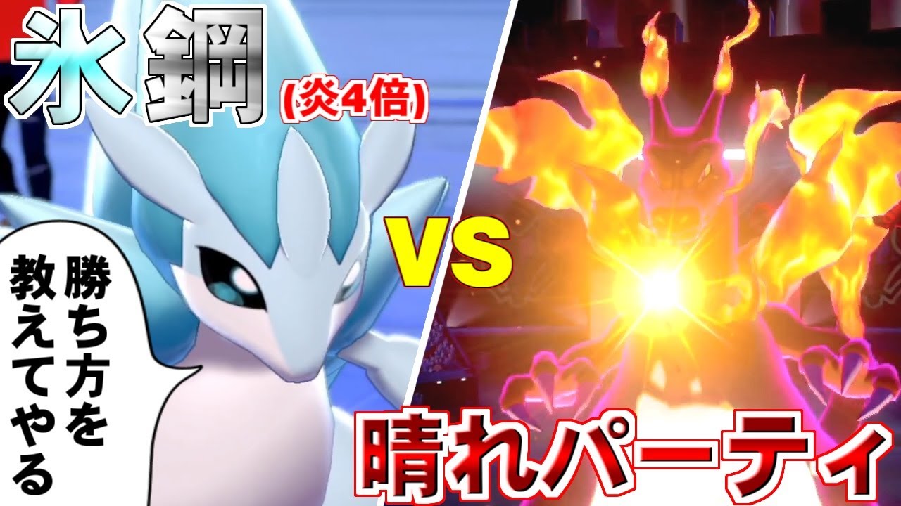 【ポケモン剣盾】アローラのサンドパンとか言う、晴れパーティにすら屈しない究極の炎4倍ポケモンｗｗｗ【ポケットモンスター ソード・シールド/ダブルバトル】