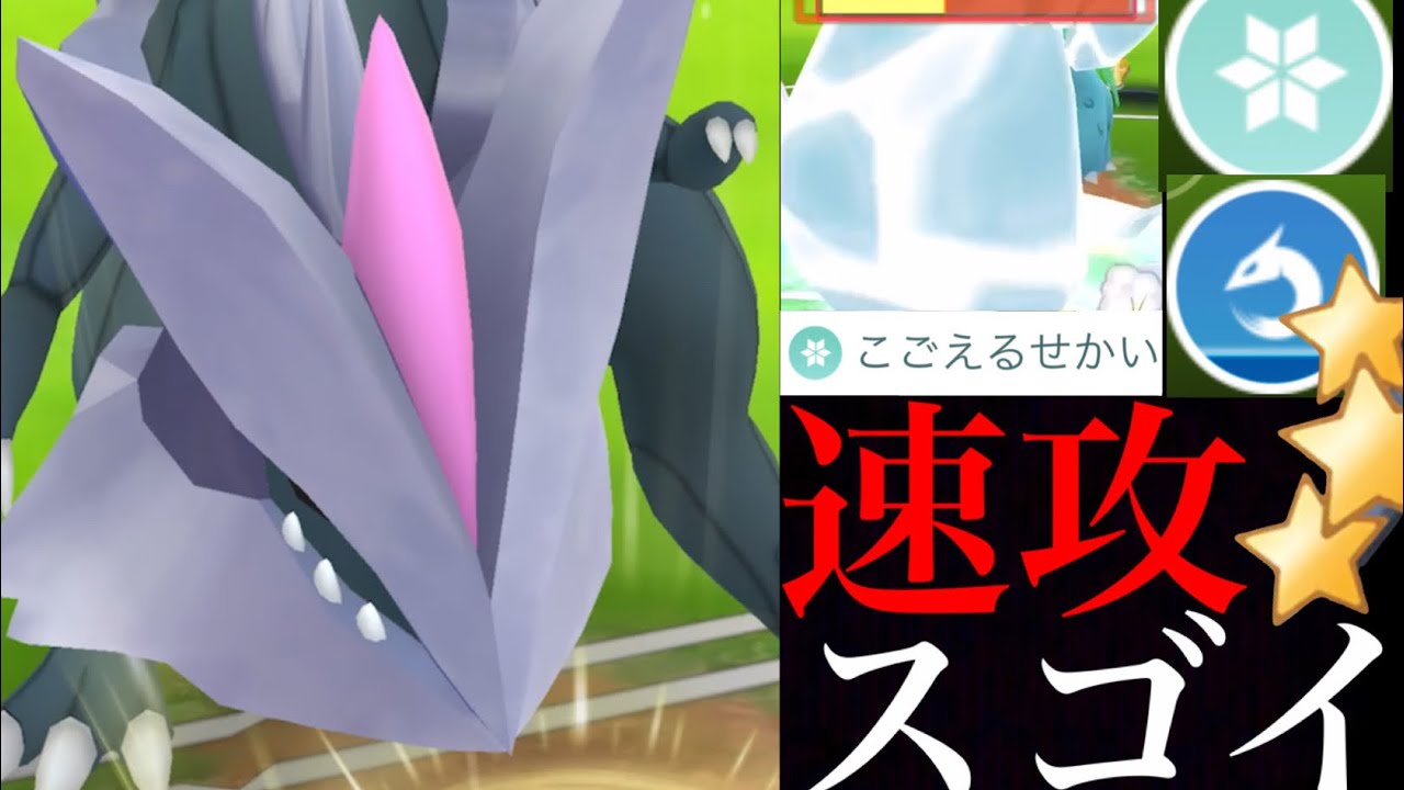 【今のうちに厳選】圧倒的なデバフ！！優秀すぎる”こごえるせかい“キュレムが大暴れ出来るのか・・！？【ポケモンGO・色違いポケモン・ゼクロム・レシラム・GBL】