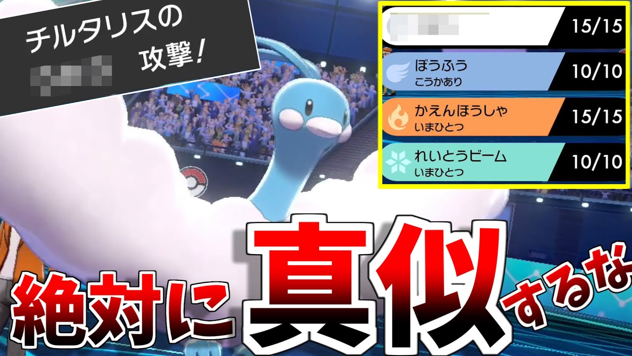 【ポケモン剣盾】本当にヤバすぎるチルタリスを”開発”しました。絶対にマネしないでください。