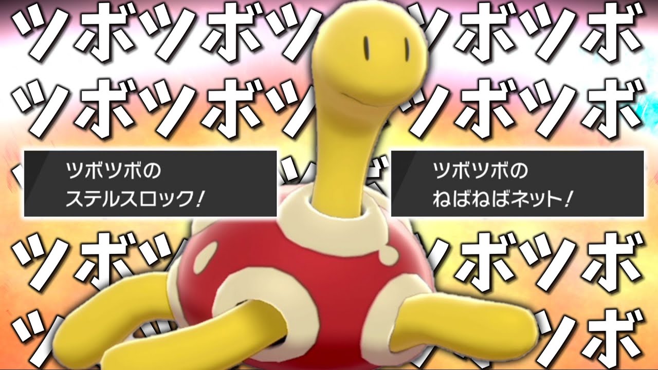 ツボツボツボツボツボツボツボツボツボツボツボツボッ！！【ゆっくり実況】【ポケモン剣盾】