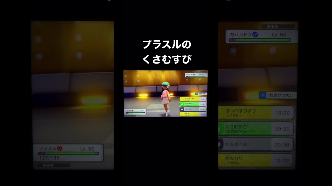 プラスルのくさむすび！#BDSP #ダイパリメイク