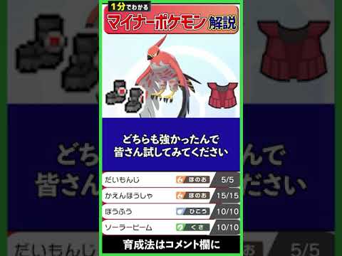 1分でわかるガチで強いファイアローの使い方 #Shorts