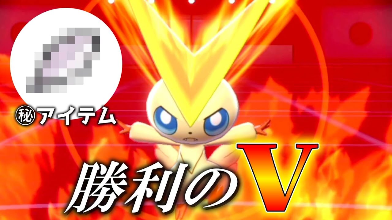 勝利のV！「ビクティニ」は新環境(仮)で強いのか！？【ゆっくり実況】【ポケモン剣盾】