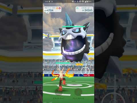 【ポケGO 2022】402：ソロレイド「メガオニゴーリ」こおりのつぶて・シャドーボール：[04:53]初対戦