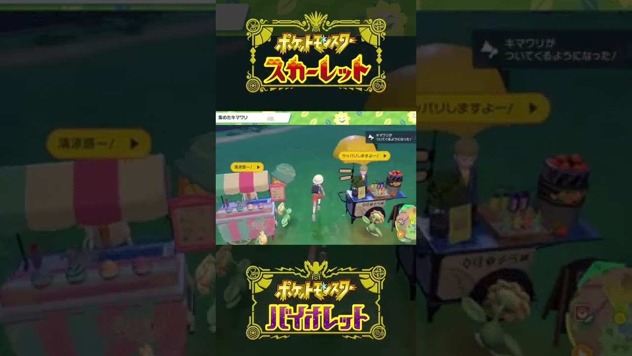 キマワリ印の菜種油 #ポケモンSV #キマワリ #shorts