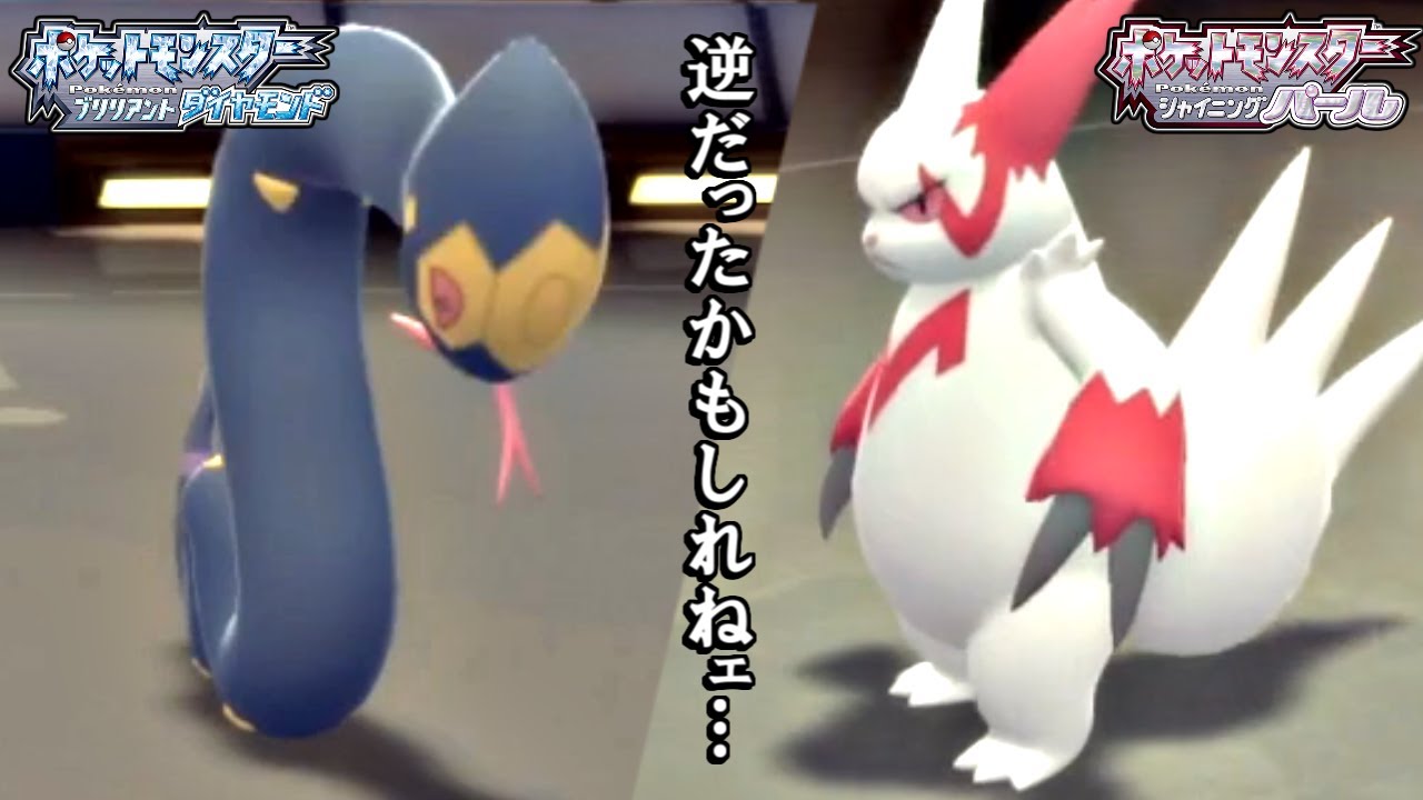 ランダムマッチでまさかの激突！ガチ両刀ハブネークVSザングース【ダイパリメイク】