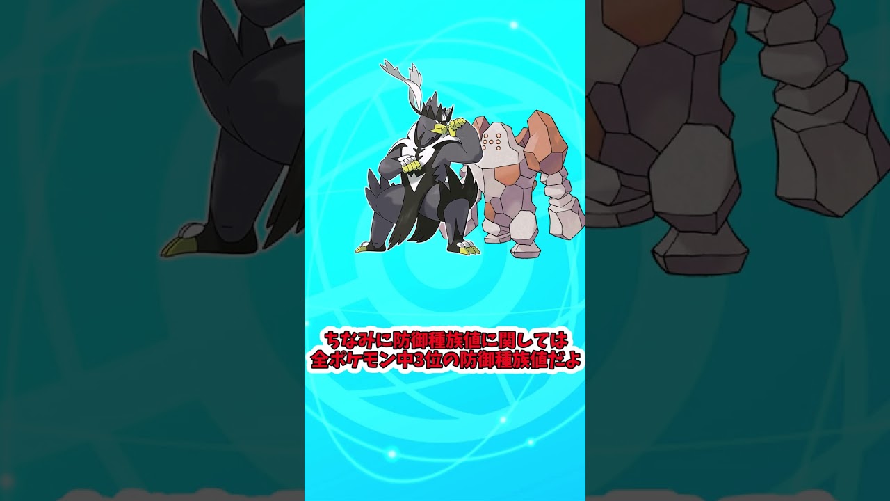 【ポケモンSV】物理要塞レジロックについて解説　＃Shorts
