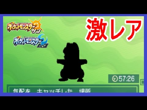 ポケモン サン ムーン ワニノコ入手場所！島スキャン激レアポケモン出現！  【メイルス】