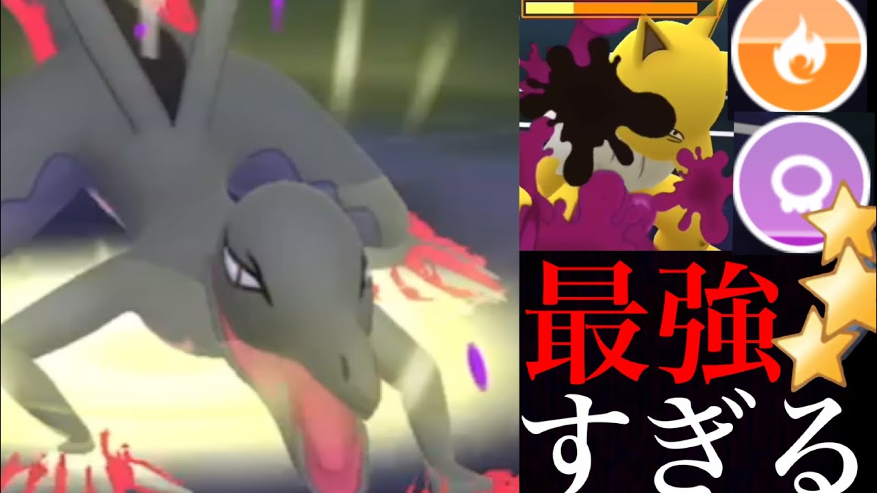 【ポケモンGO】反則級のぶっ壊れ！？環境トップレベルのエンニュートの優秀な技が想像以上にヤバかった・・！【Salazzle・スーパーリーグ・GOバトルリーグ・ヤトウモリ・12kmタマゴ】