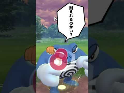 環境ぶっささりニョロボンが強すぎたwwww【ポケモンGOバトルリーグ】 #Shorts