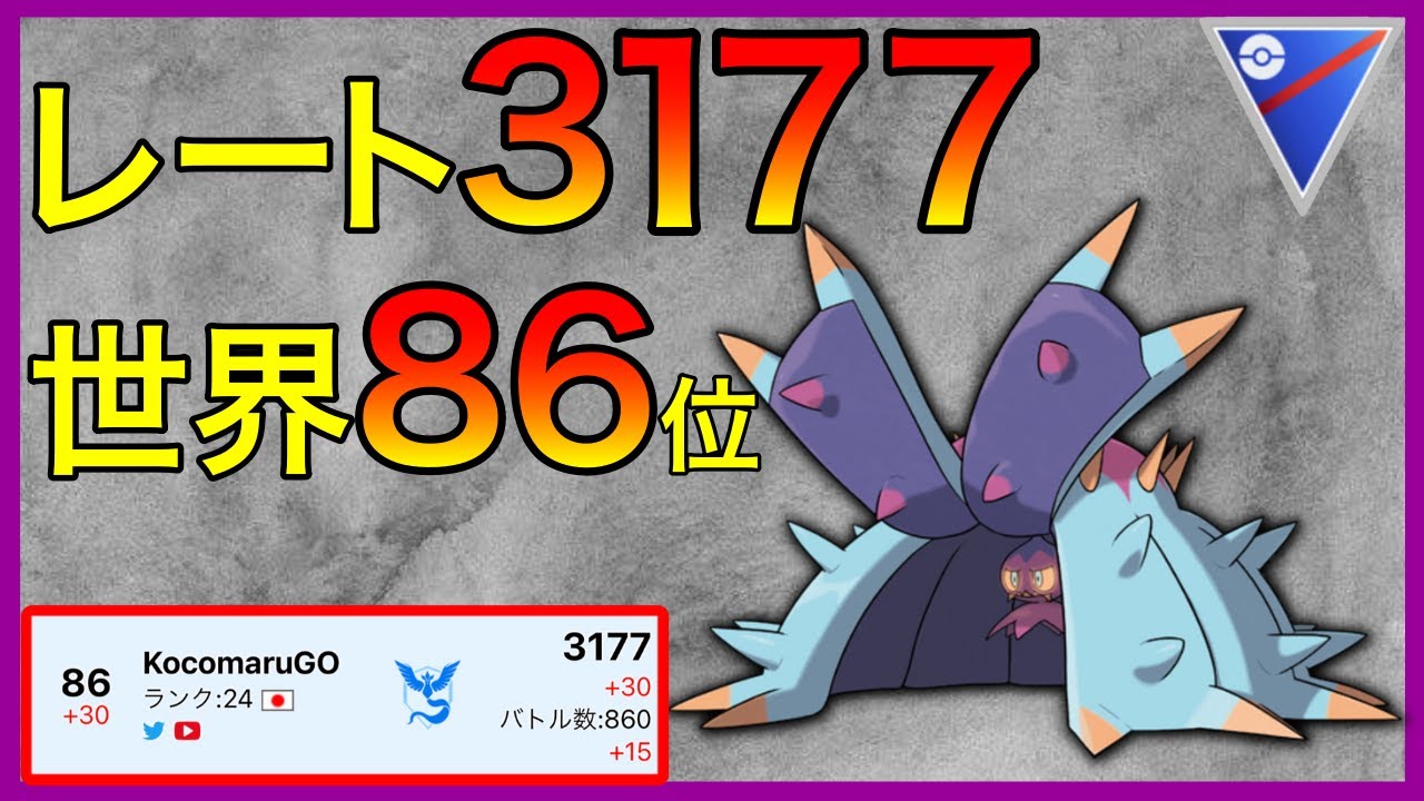 【ポケモンGO】ドヒドイデ、硬すぎて草w SCP1826もあるのだ！！