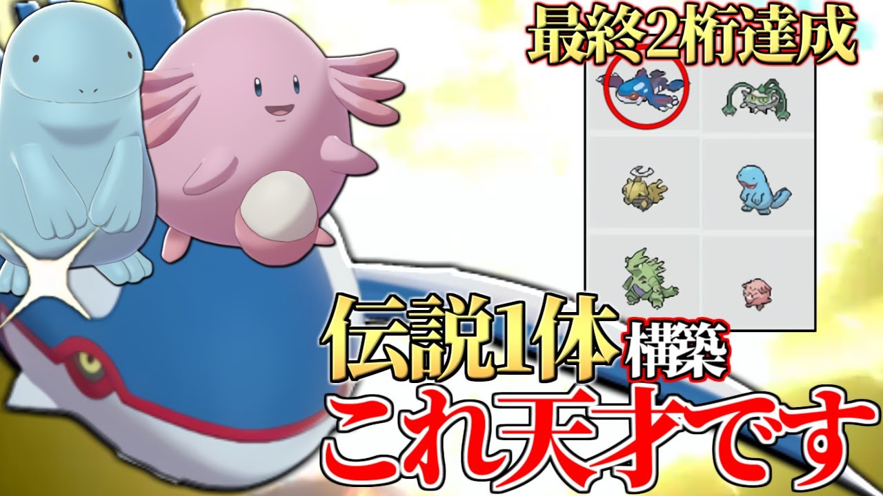 【えぐい】伝説1体で最終2桁順位達成!? 最終1位が最も感動した『カイオーガ』入り受けループが天才すぎたので全員見ろ。【ポケモン剣盾】