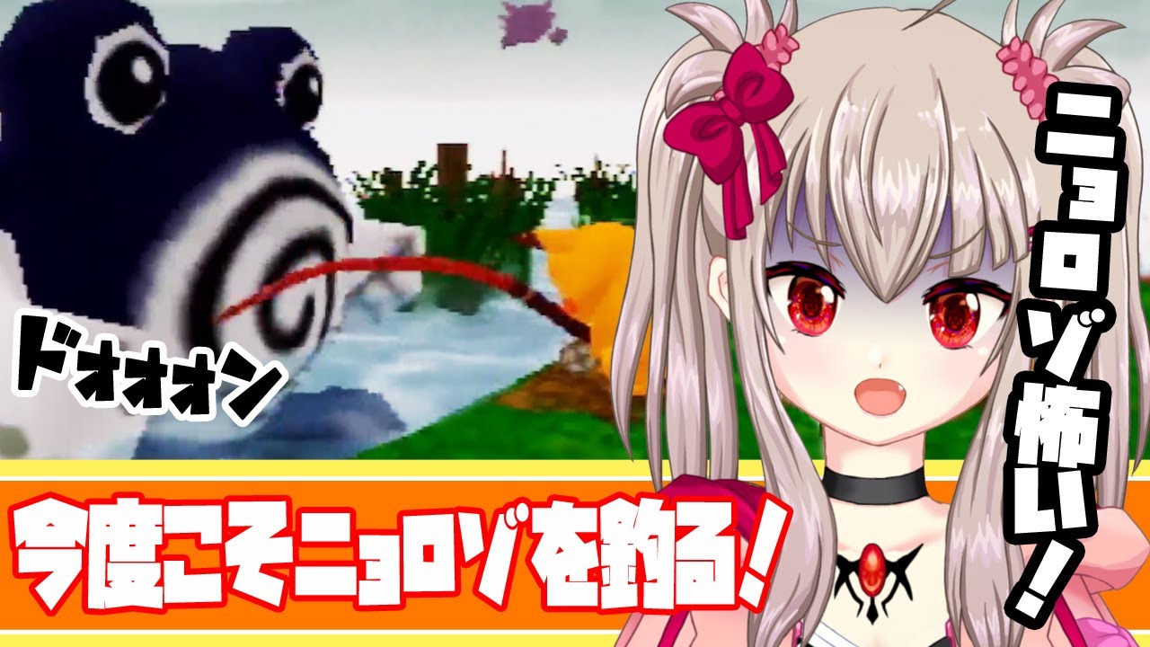 【ﾋﾟｶﾁｭｳ】ピカチュウパイセンと今度こそニョロゾを釣る！【げんきでちゅう】