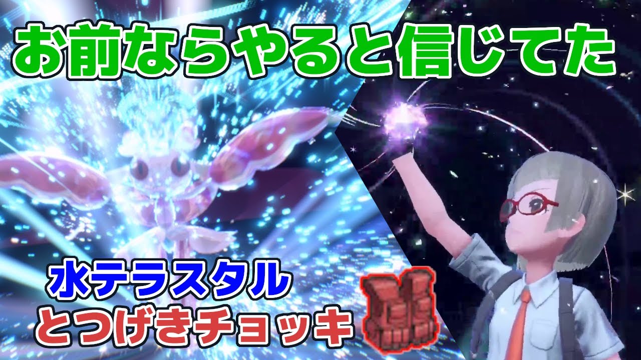 【ポケモンSV実況】マイナーパでランクバトル！チョッキラランテス(ランクバトル：ビギナー級から)
