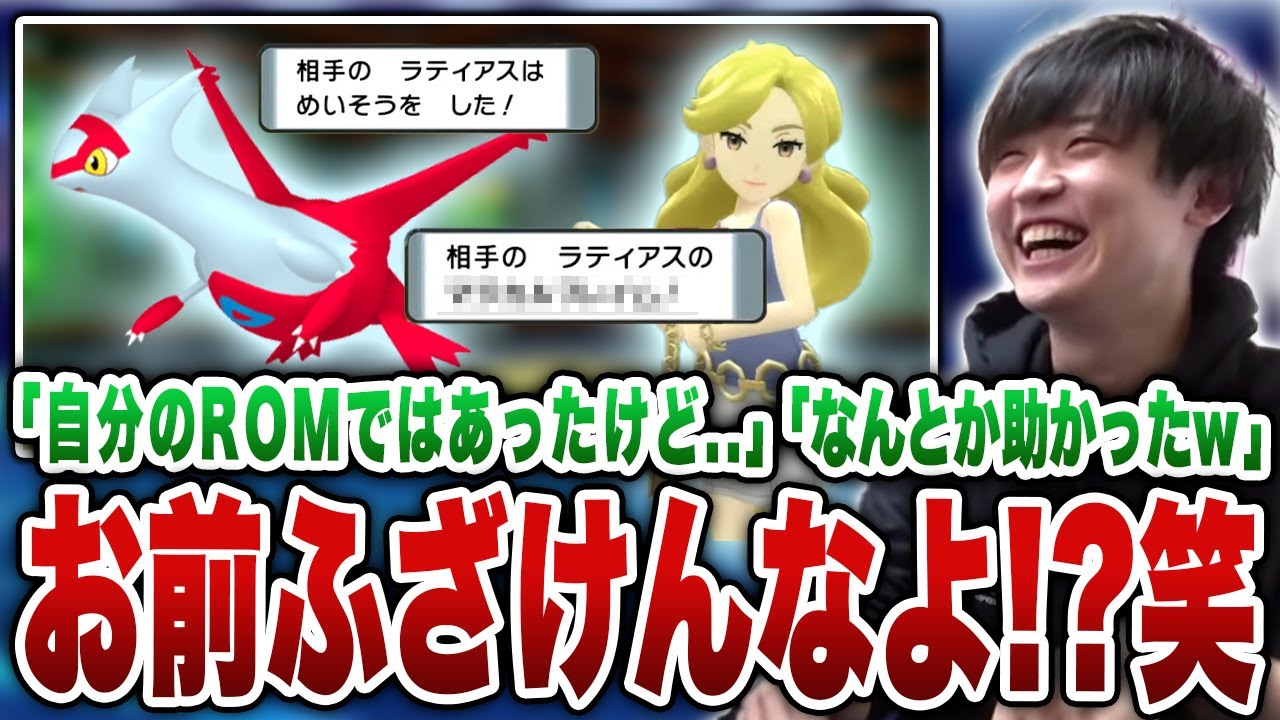 【メン限】予定外の技がラティアスから飛んできてキレるライバロリ【ライバロリ切り抜き】