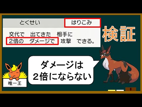 【小話】特性はりこみの効果を検証【ポケモンゆっくり解説】
