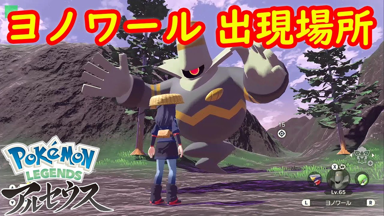 【オヤブン ヨノワール】出現場所 入手方法 攻略  【Pokémon LEGENDS アルセウス ポケモン レジェンズ アルセウス】