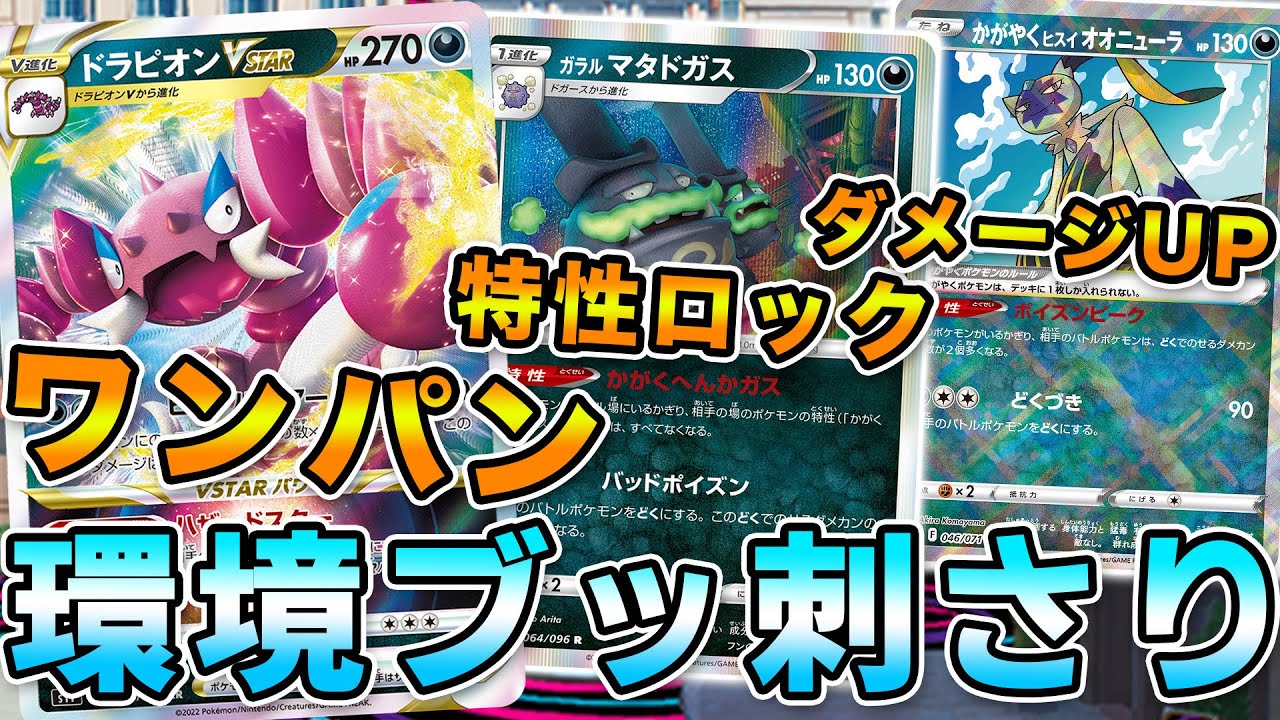 【ポケカ/対戦】800人規模の大会に本気でドラピオンを持って行こうとした男