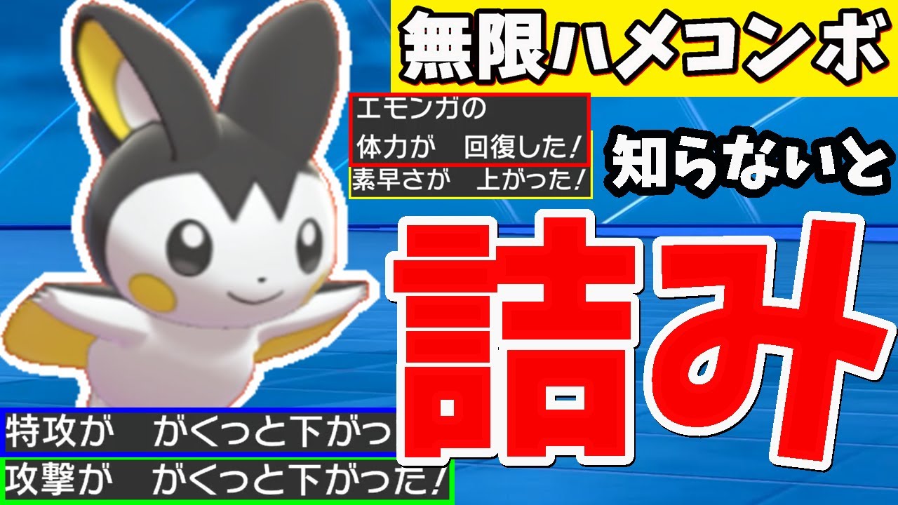知らないとハメられて負けます！厨ポケも破壊する『エモンガ』が相手のメンタルまで崩壊させてる件【ポケモン剣盾】
