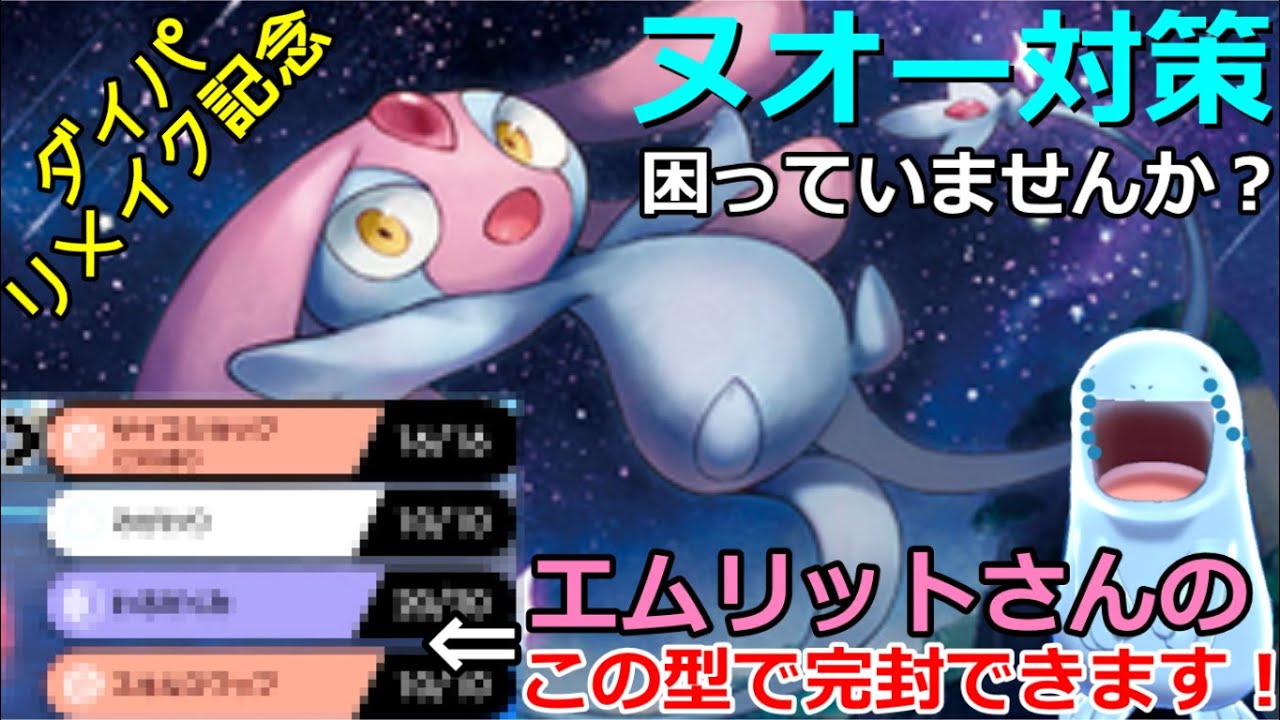 【ヌオー対策】エムリットさんでヌオーを完封できますよ！【ポケモン剣盾】【ゆっくり実況】