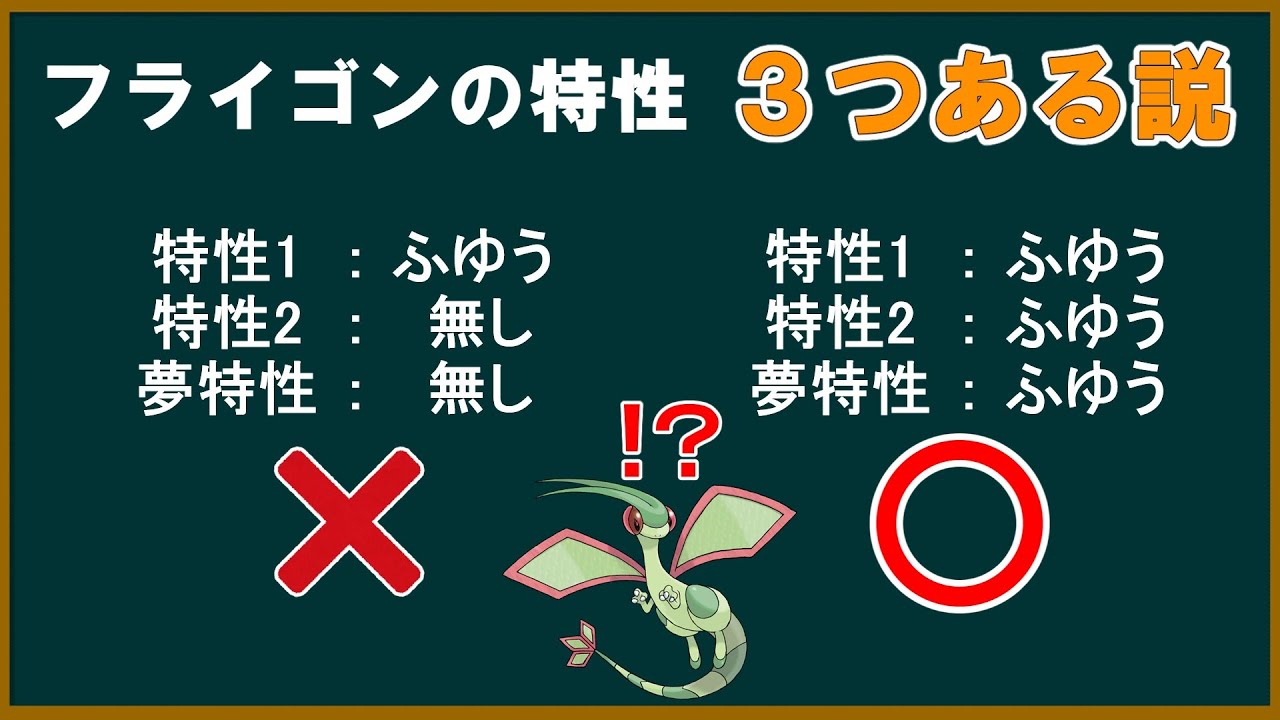【小話】フライゴンの特性３つある説【ポケモン剣盾】【ゆっくり解説】