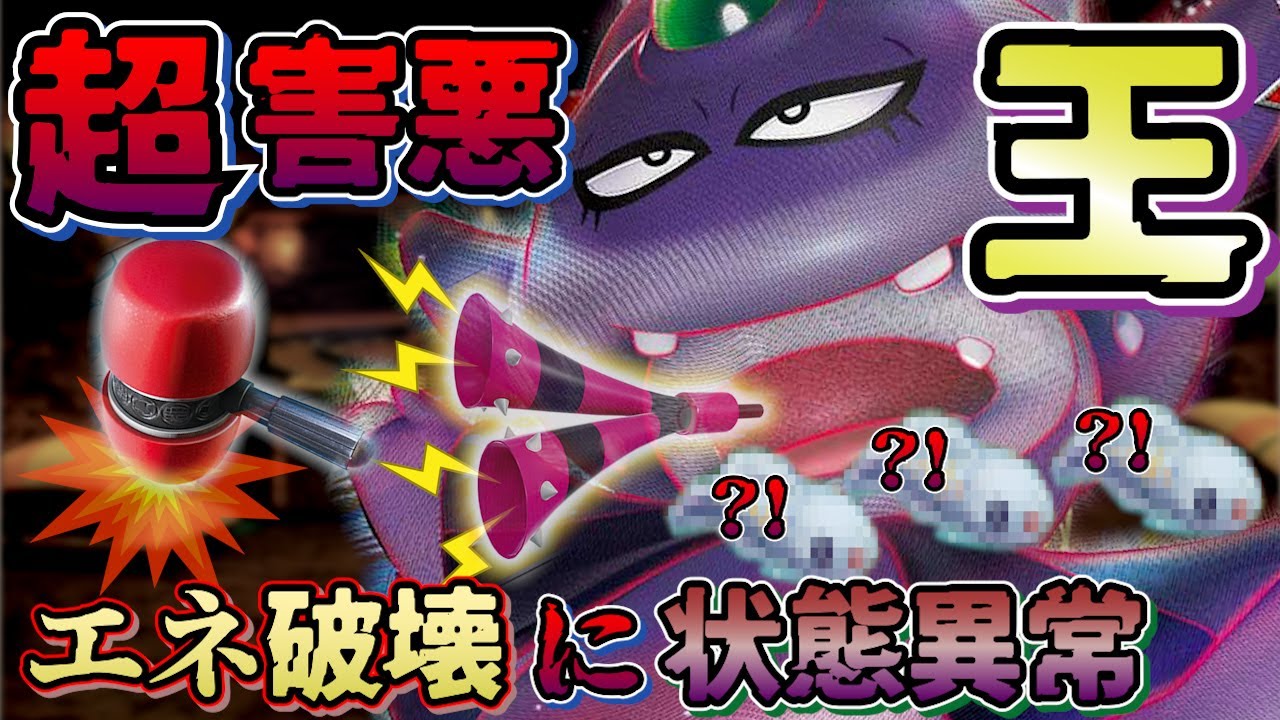 【ポケカ：対戦】超害悪王！？ガラルヤドキングVMAXデッキでエネ破壊に状態異常…泣【ポケモンカード：スケの不思議なダンジョンch】