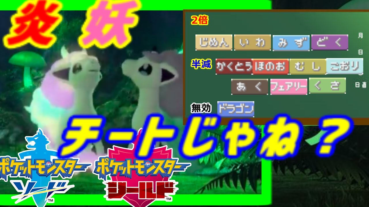 【ガラルのポニータ発見！？】炎フェアリーだったとするととんでもない厨ポケ臭漂う！【ポケモン剣盾最新情報】