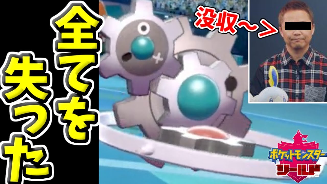 【ポケモン剣盾】剣盾で何も得ず全てを失ったギギギアルを救いたい...