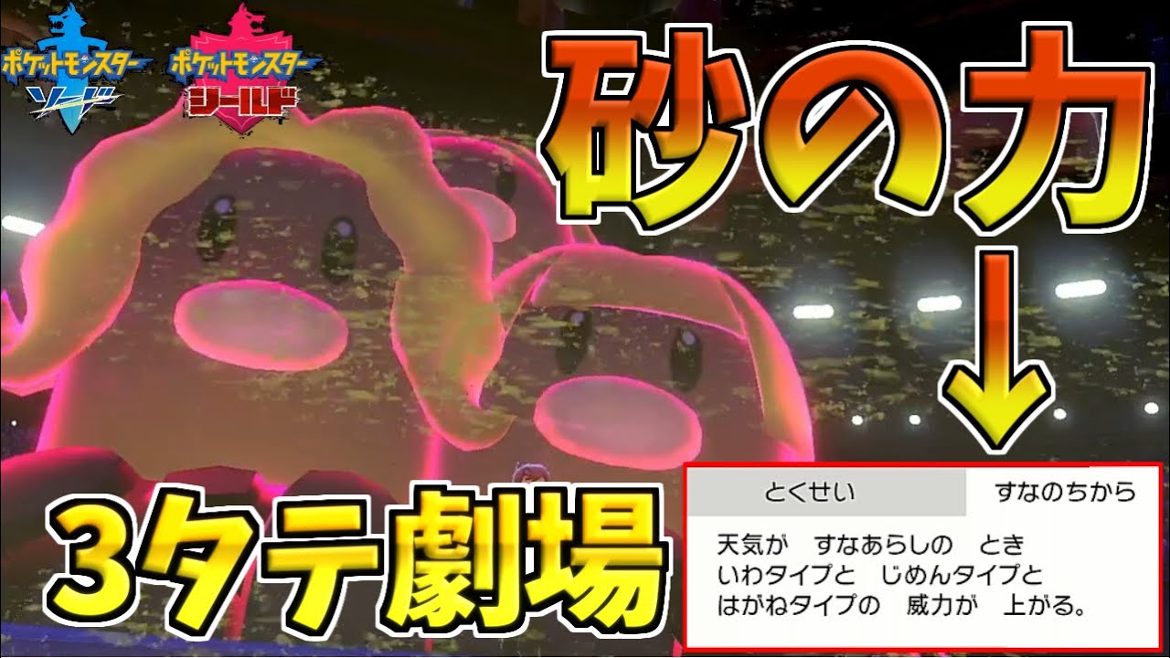 【ポケモン剣盾】隠れ強特性「すなのちから」の『アローラダグトリオ』を伝ってみた結果ｗｗｗｗｗ