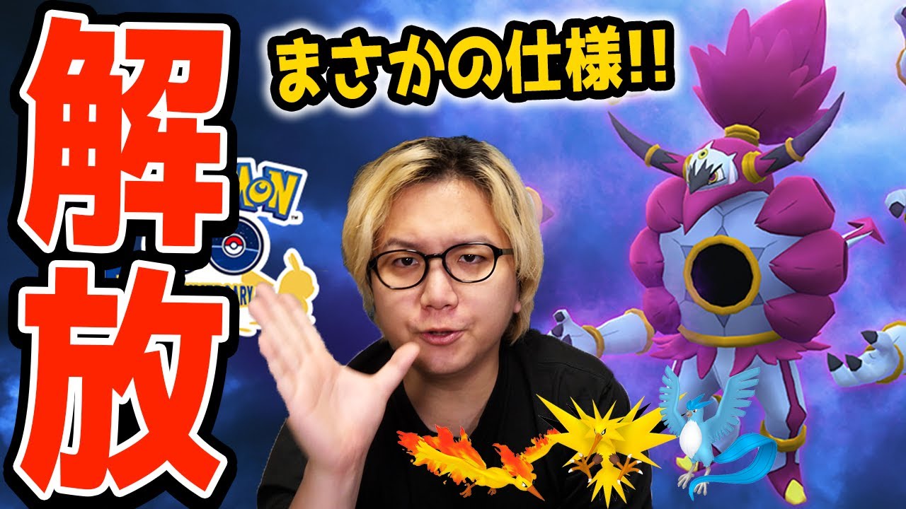 実装されるのにゲット出来ないの!?ときはなたれしフーパさんの新事実と伝説祭りが始まるぞー!!【ポケモンGO】
