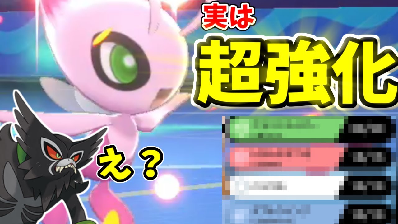 【ポケモン剣盾】ついに登場！新ポケモン『ザルード』...よりも実はセレビィが超強化されていた件