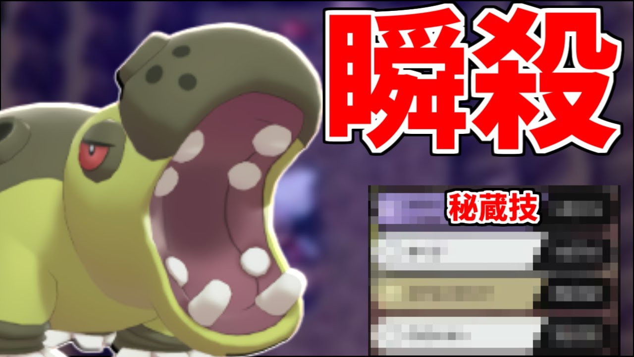 【1ターンキル】こんな技構成ってありなの!? 一部の強者が使っていた『カバルドン』の構成がやばすぎたｗｗｗ【ポケモン剣盾】
