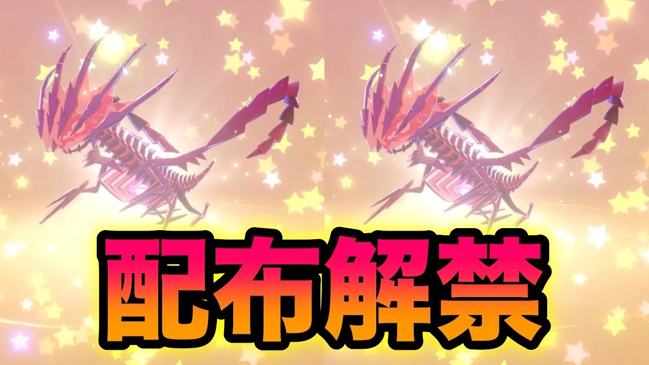 【神配布】色違いムゲンダイナの配布解禁！2匹ももらえてヤバすぎたww【冠の雪原/ポケモン剣盾有料DLC】