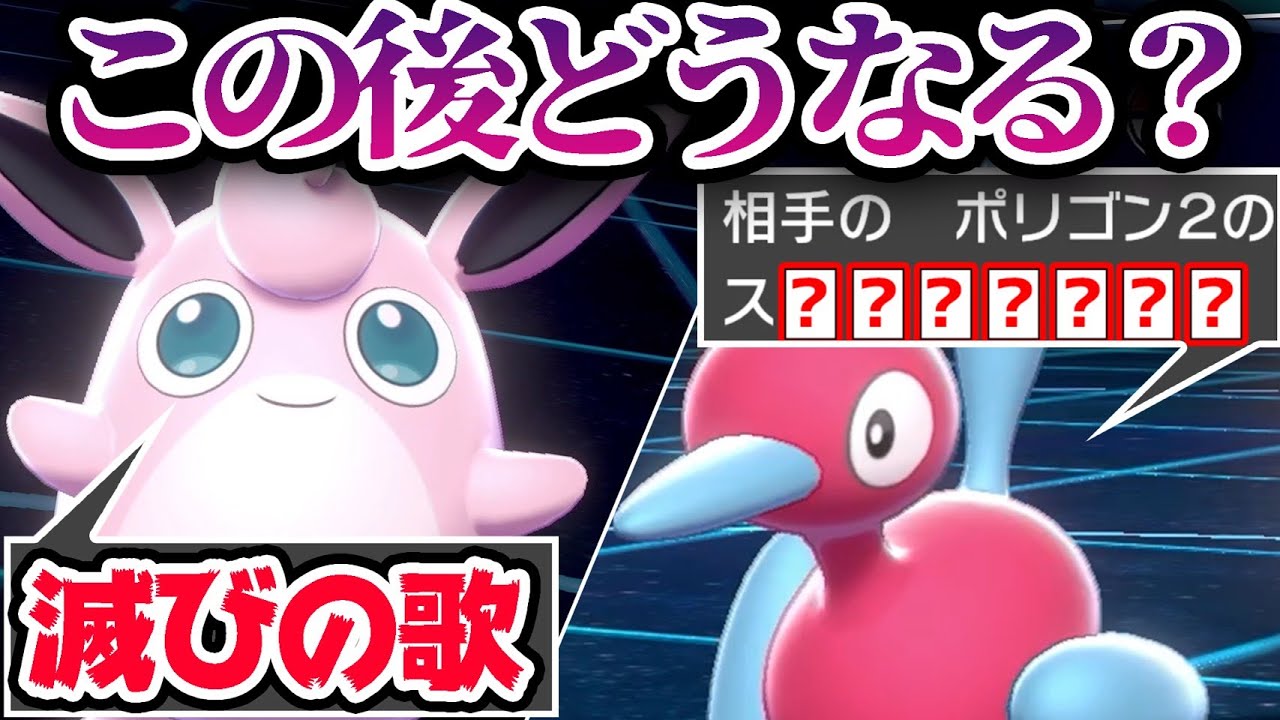 プクリンで勝ちを確信していたら相手の「神技」でまさかの展開にwww【ポケモン剣盾】