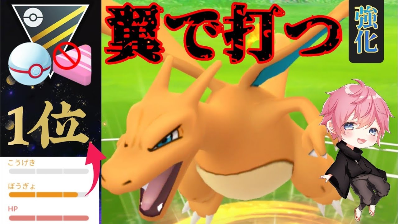 【最強】ついにリザードンが環境の頂点に君臨？！"翼で打つ"強化で正真正銘の怪物へ！！【ハイプレクラシック】【GBL】