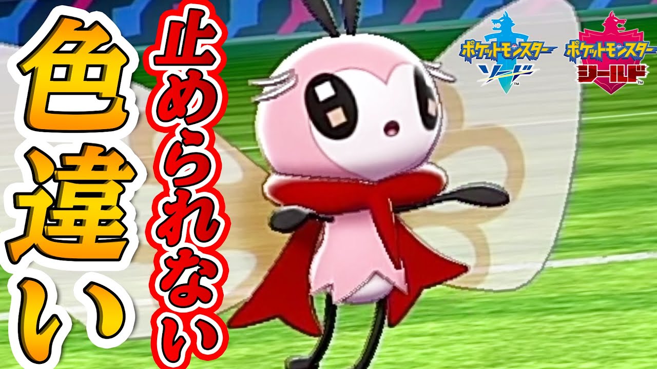 色違いアブリボンと"あのポケモン"でエースバーンも完封できる最強コンビになった【ポケモン剣盾実況】しろーん #44