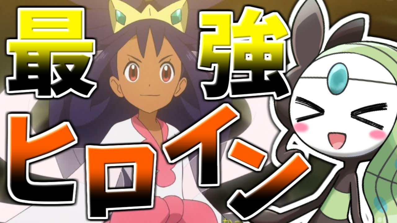 【ポケモン】最強は誰？歴代ヒロインランキング【ゆっくり解説】【メロエッタ研究所】