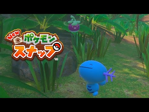 【Newポケモンスナップ】ジャングルの仲良しコンビ リクエスト ウパー、アマカジ【ポケスナ/Switch】