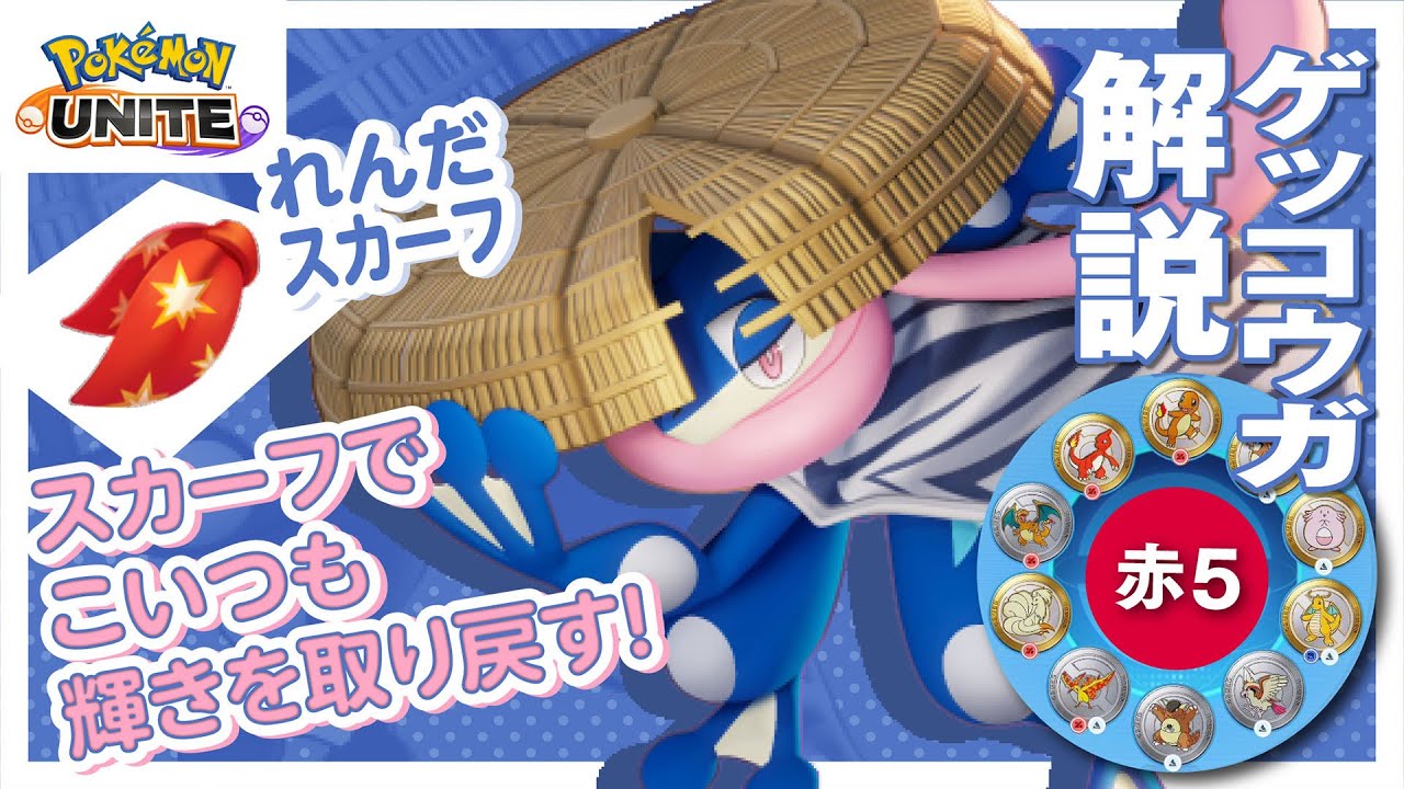 攻撃速度に振ったら想像を超える強さ!!  ゲッコウガ解説実況【ポケモンユナイト】