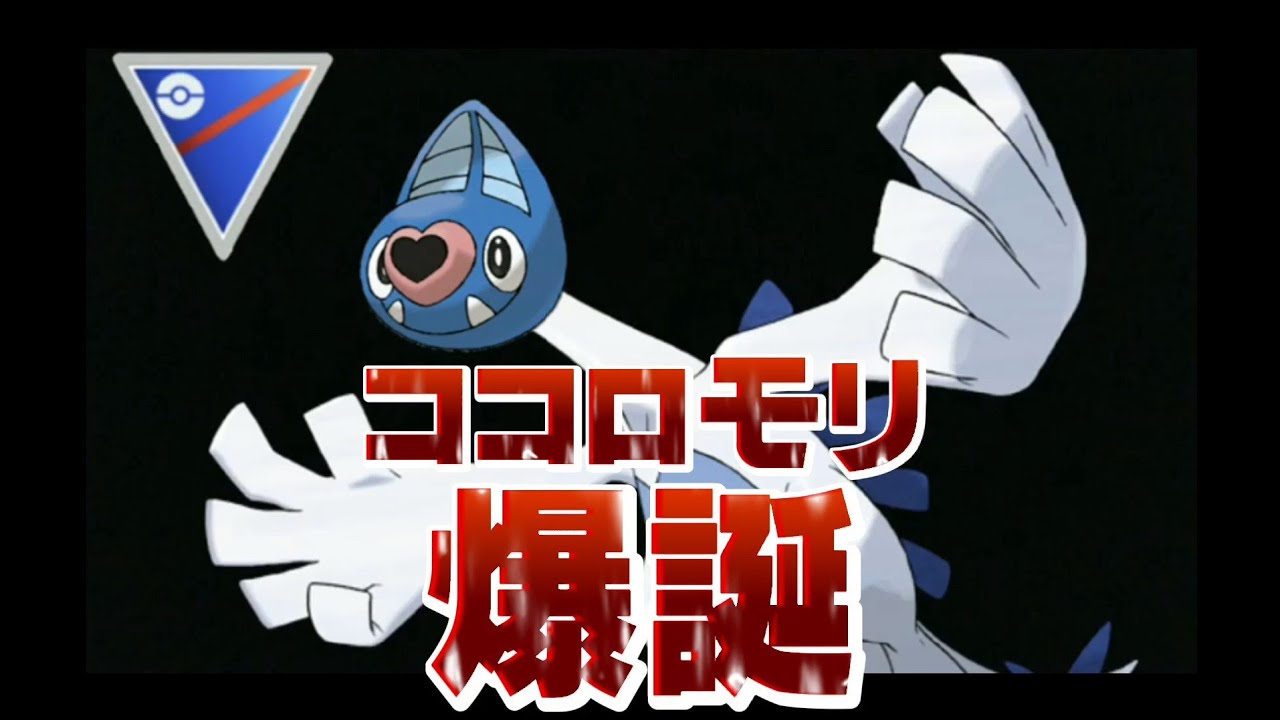 【生命の源】ココロモリ爆誕【ポケモンGO】