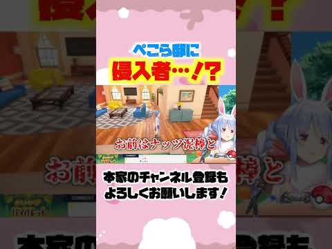 【ポケモンSV】なぜかホシガリスに厳しすぎる兎田ぺこら#shorts 【ホロライブ/切り抜き】