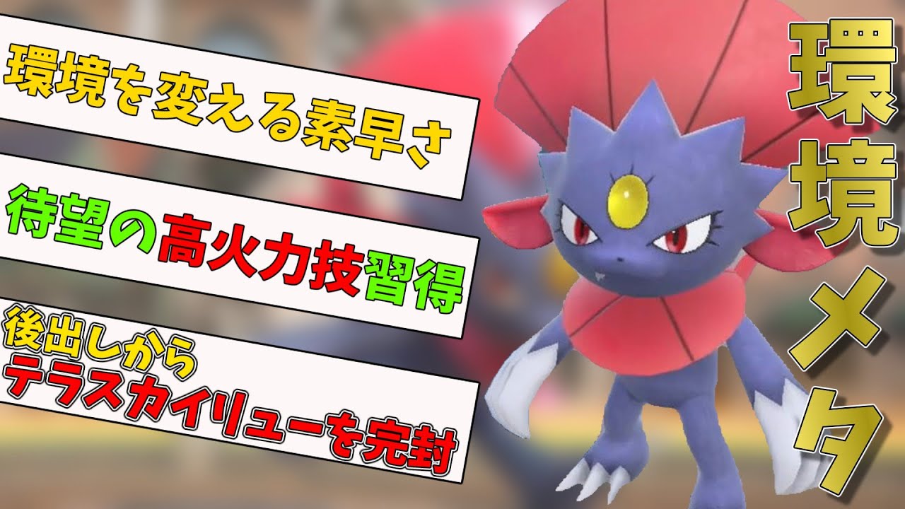 マニューラ待望の高火力技習得！後出しからカイリューに勝てる神ポケモンに！マスカーニャを超える素早さで環境を荒らします！【ポケモンSV】【ゆっくり実況】【スカーレットバイオレット】