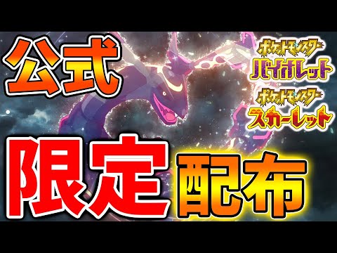 【ポケモンSV】数分前に公式から唐突にクリスマスプレゼント・限定配布が発表【スカーレット/バイオレット/攻略/実況/考察/レイド/ランクマ/テラピース/アプデ/アップデート/デリバード/レックウザ】