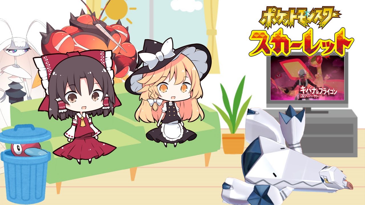 ポケモンスカーレット・バイオレット語る【ポケモンSV】【ゆっくり実況】