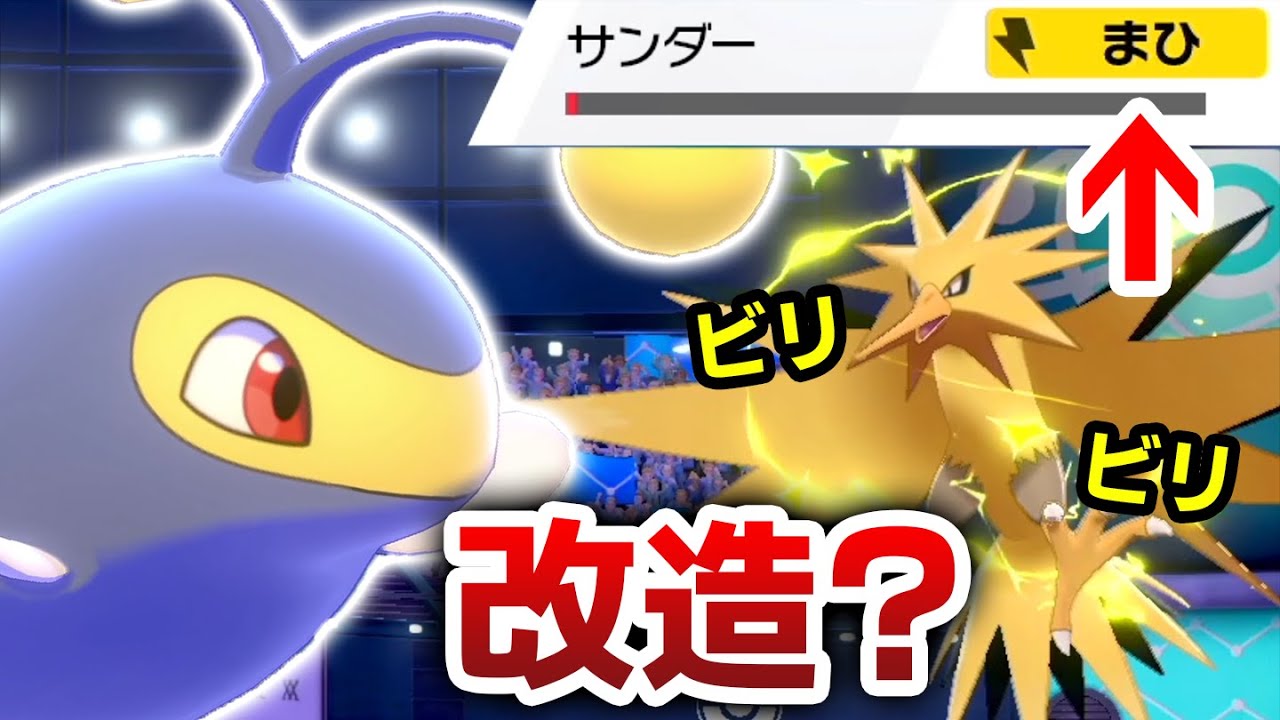 【一体どうやって?】サンダーを麻痺らせる『極悪非道ランターン』の正体とは…？【ポケモン剣盾】