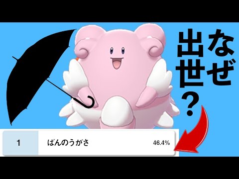 人気急増中の『万能傘ハピナス』の強さ、見たことある……？【ポケモン剣盾】