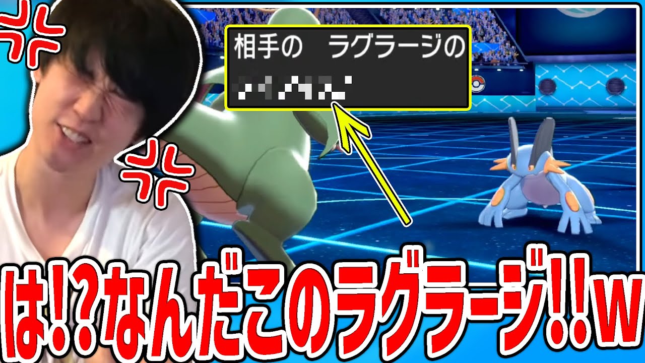【剣盾】まさかの行動をするラグラージに遭遇して焦りまくるライバロリ【2020/10/28】