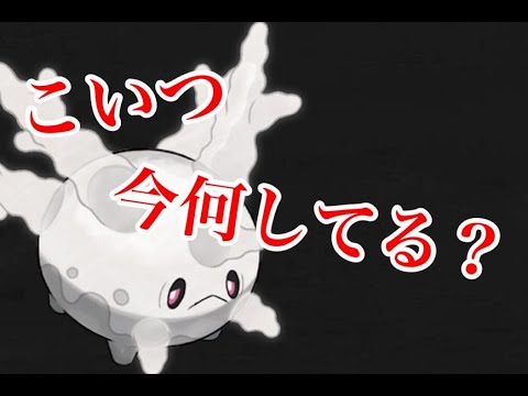ガラルサニーゴの現在が悲しすぎる【ポケモン解説】