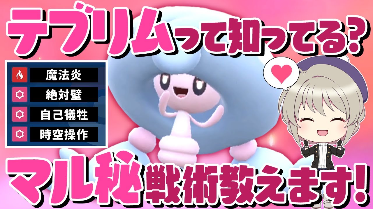 SVで超強化！テブリムによるシン・トリルパをお披露目！【ポケモンSV】【ゆっくり実況】