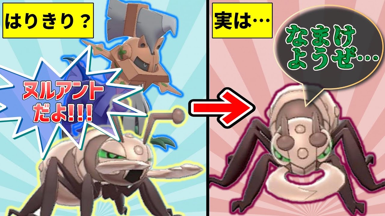 「はりきり」偽装の「なまけアイアント」で相手を堕落させよう！【ヌルアント偽装】